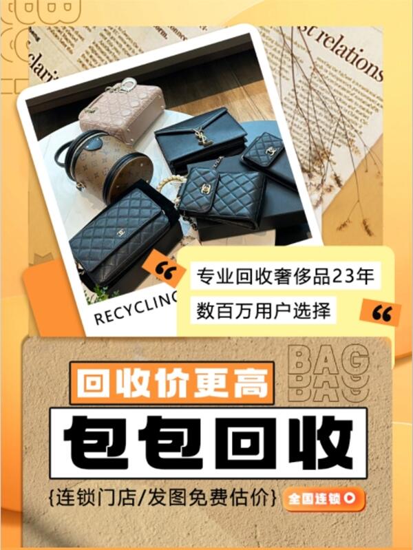 长沙市回收包包