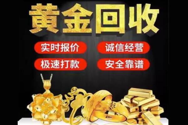 长沙市回收黄金